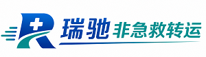 上饶瑞驰非急救转运｜病人出院长途护送服务
